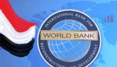 البنك الدولي يوافق على منحة إضافية لليمن