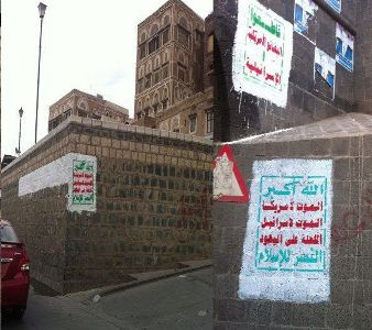 الحوثيون صناعة إيرانية لإربك التآلف المذهبي في اليمن