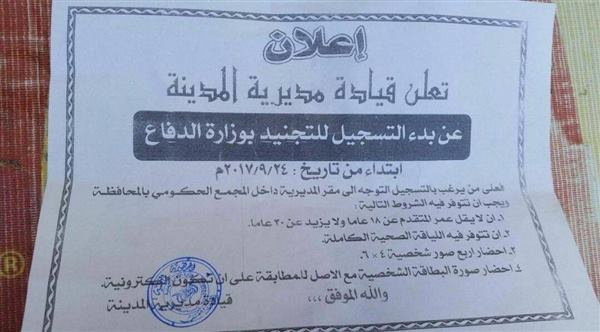 وثيقة رسمية تكشف قيام مليشيا الانقلاب بحملات تجنيد بين الشباب في المحويت