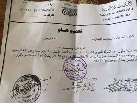 ميليشيات الحوثي تطالب أصحاب المحلات بطلاء أبوابهم باللون الأخضر (وثيقة رسمية)