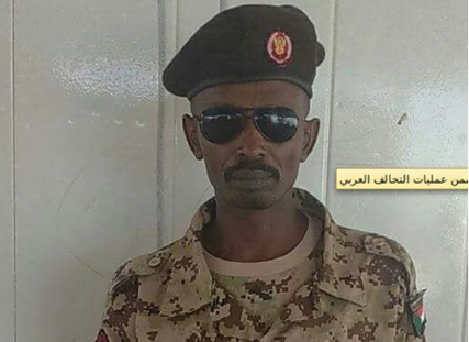الجيش السوداني يعلن رسمياً مقتل أحد جنوده في اليمن (صورة)