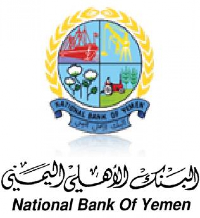 صدور قرارين وزاريين بتعيينات في البنك الأهلي اليمني