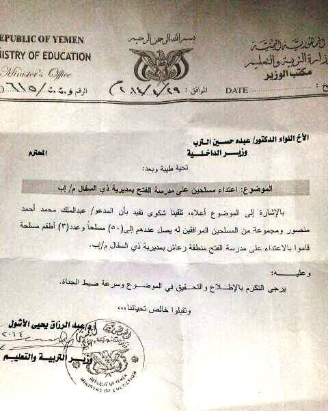50 مسلحاً يعتدون على مدرسة الفتح بمحافظة إب