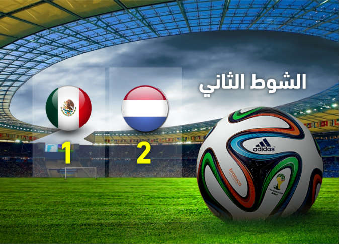 كأس العالم 2014: هولندا تفوز على المكسيك بهدفين مقابل هدفشسي شسي