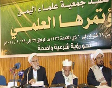 صورة من مؤتمر جمعية علماء اليمن اليوم في صنعاء