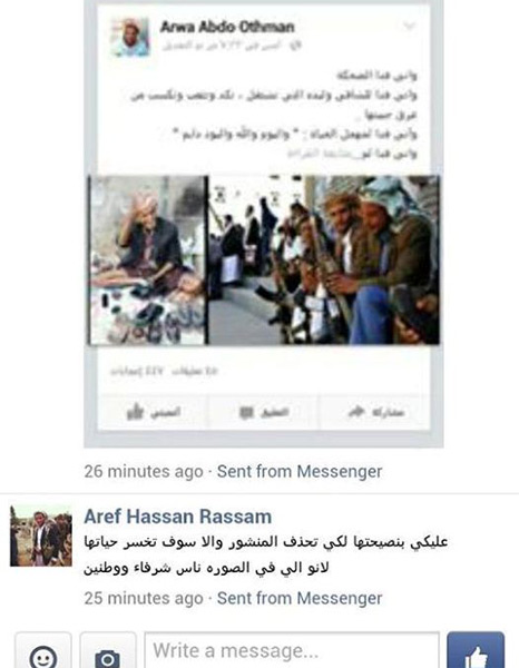 ميليشيات الحوثي المتمردة تهدد الناشطة أروى عثمان بالتصفية الجسدية