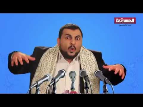 شاهد الفيديو .. محاضرة السيد عبدالملك الحوثي في تقليد كوميدي للحاوري