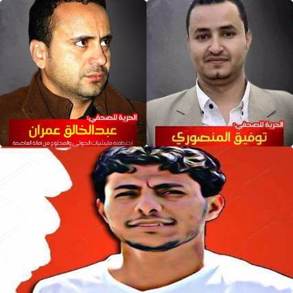 مليشيات الحوثي تعذب 3 صحفيين مختطفين وتعزلهم إنفرادياً بالعاصمة صنعاء